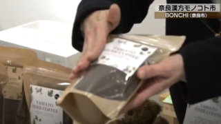 奈良テレビにYAMATO HERB COFFEEが掲載されました